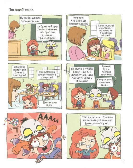Крута Адель. Книга 6. Страшенний талант!