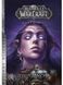 World of Warcraft &ndash; Душа демона