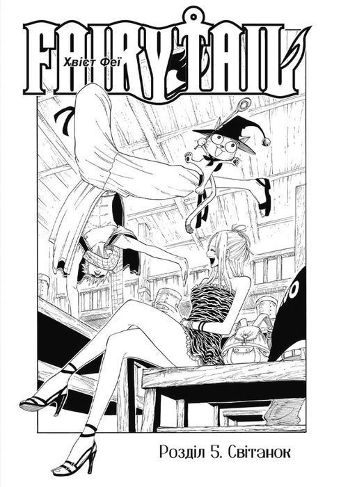 Fairy Tail. Хвіст феї. Том 2