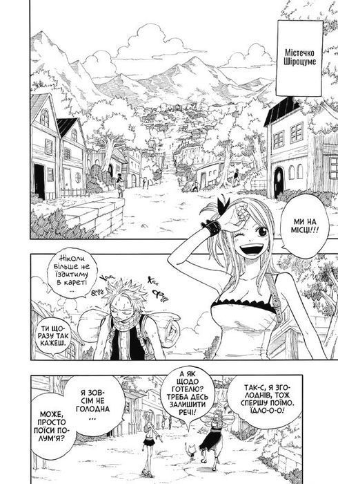 Fairy Tail. Хвіст феї. Том 2