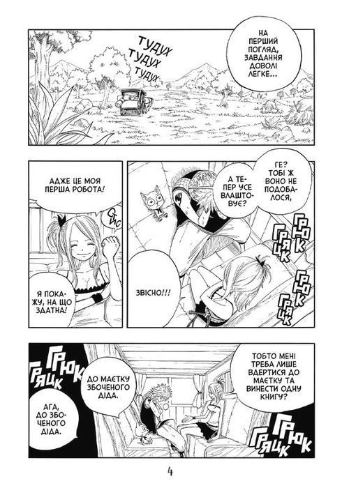 Fairy Tail. Хвіст феї. Том 2