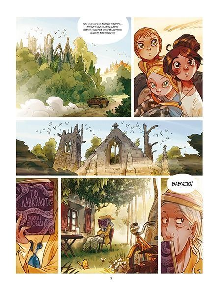 Сестри Греміє. Книга 2. Кохання Кассіопеї