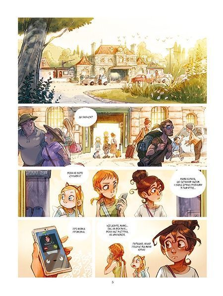 Сестри Греміє. Книга 2. Кохання Кассіопеї