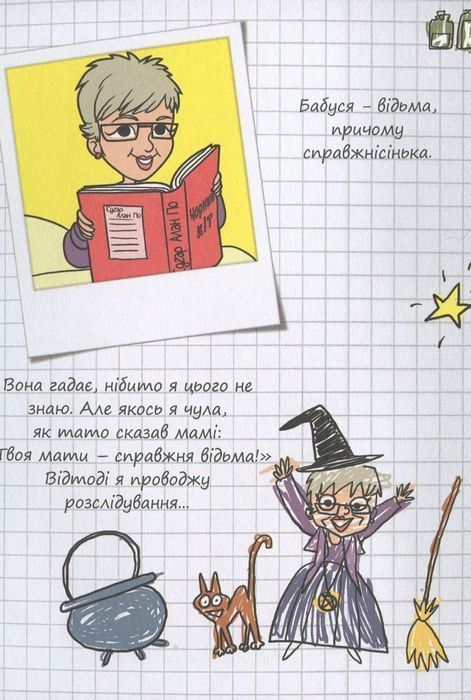 Крута Адель. Книга 1. Це добром не скінчиться