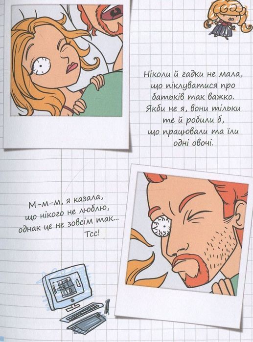 Крута Адель. Книга 1. Це добром не скінчиться