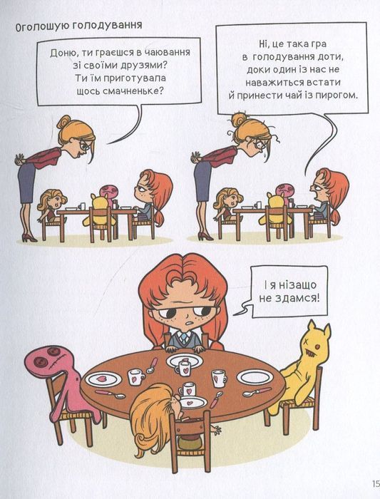 Крута Адель. Книга 1. Це добром не скінчиться