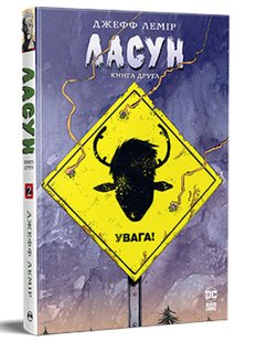 Ласун. Книга 2