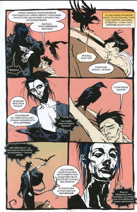 The Sandman. Том 6. Притчі й відображення