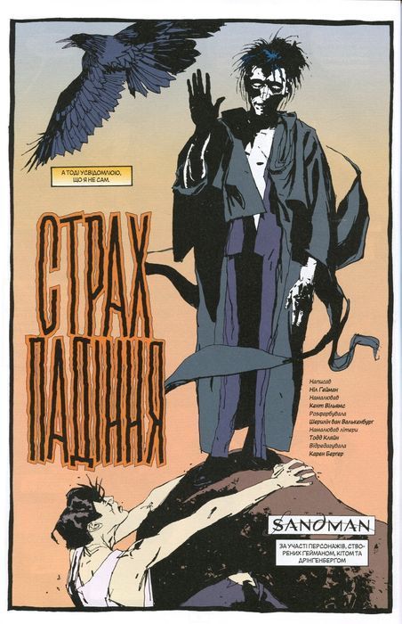The Sandman. Том 6. Притчі й відображення