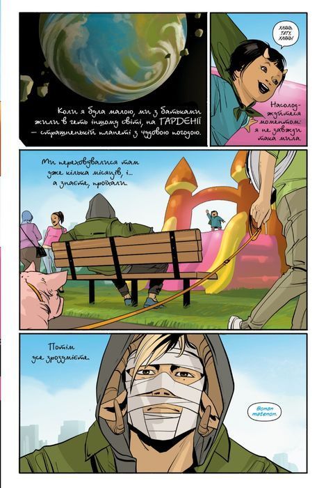 Сага. Книга 4