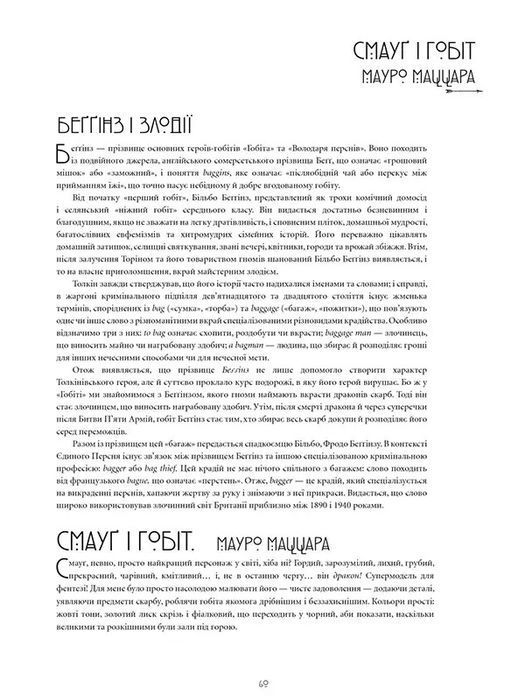 Ілюстрований світ Толкіна