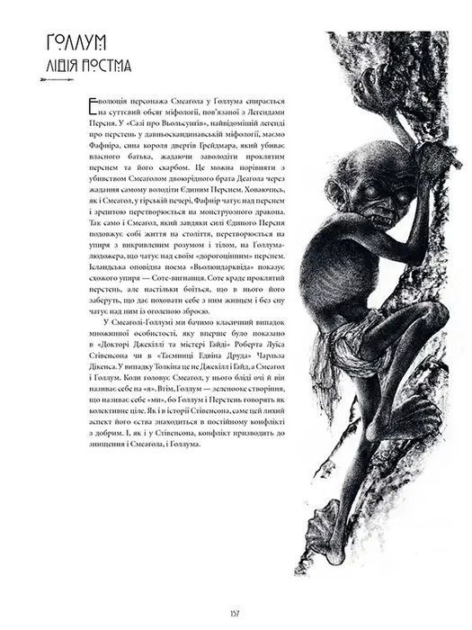 Ілюстрований світ Толкіна