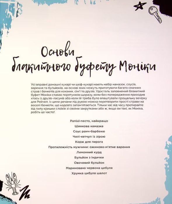 Друзі. Офіційна кулінарна книга