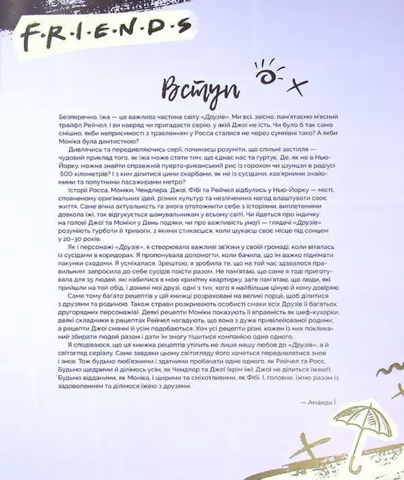 Друзі. Офіційна кулінарна книга