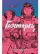 Газетярки. Книга 2