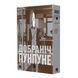 Добраніч, Пунпуне. Том 5