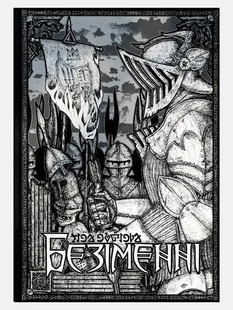 Безіменні. Частина 1