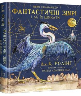 Фантастичні звірі і де їх шукати, Велика кольорова Книга