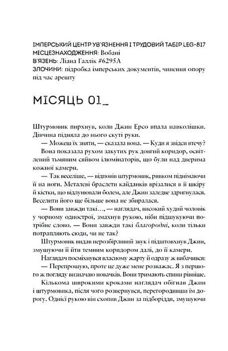 Зоряні Війни. Сходження повстанки