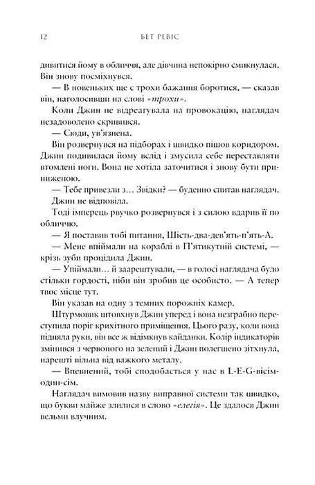 Зоряні Війни. Сходження повстанки