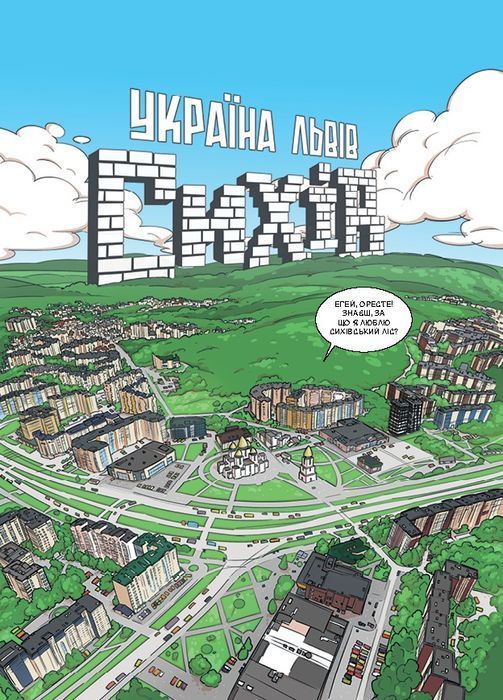 На Сихові нічого не відбувається