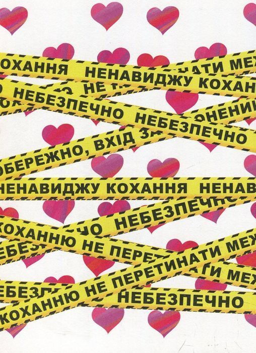 Крута Адель. Книга 3. Ненавиджу кохання