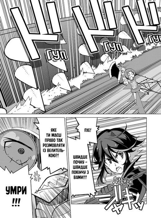 Kill la kill. Том 2