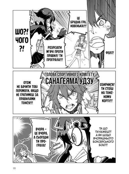 Kill la kill. Том 2
