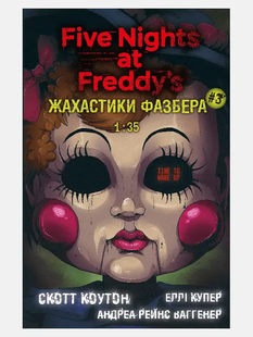 Жахастики Фазбера. Книга 3: 1:35
