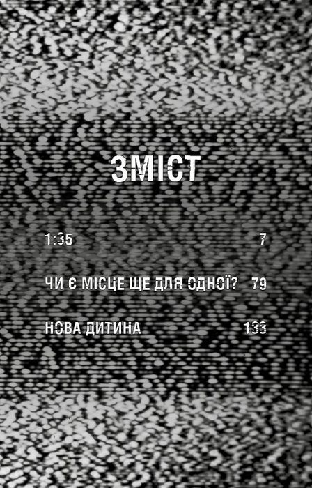 Жахастики Фазбера. Книга 3: 1:35