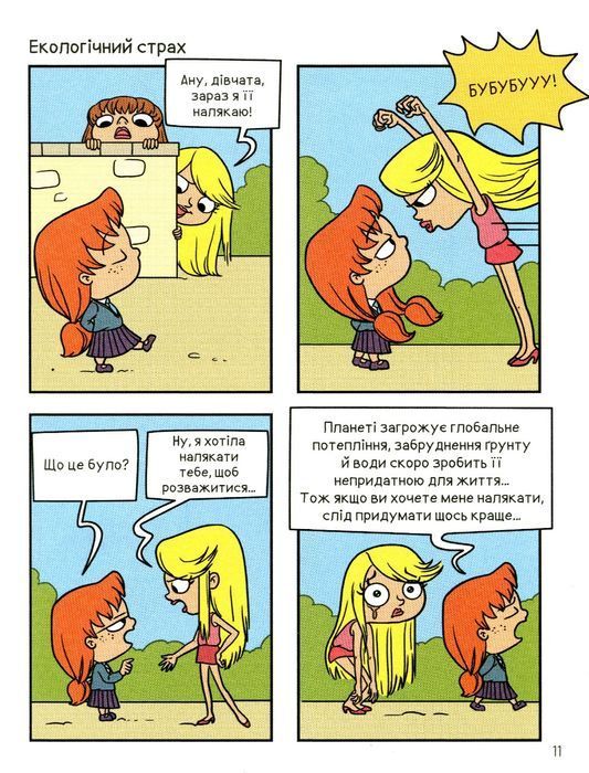 Крута Адель. Книга 4. Це не я