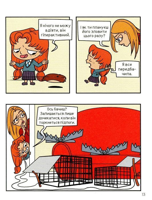 Крута Адель. Книга 4. Це не я