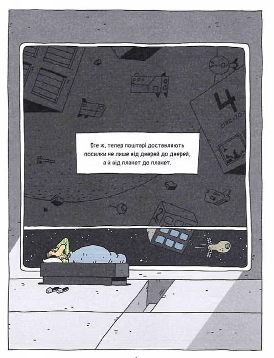 Космічний поштар. Книга 1