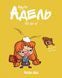 Крута Адель. Книга 4. Це не я