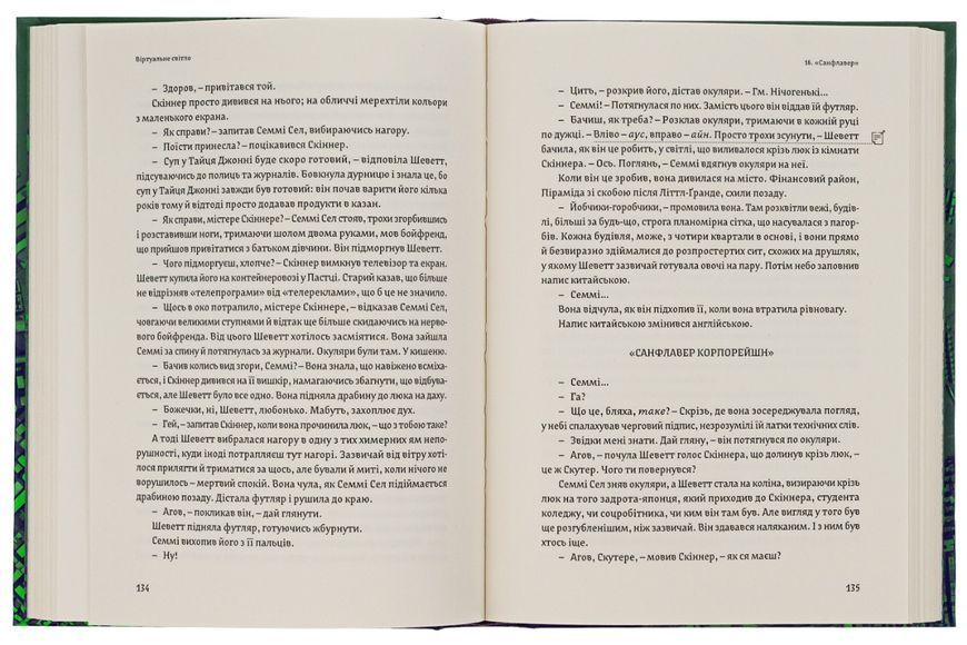 Віртуальне світло