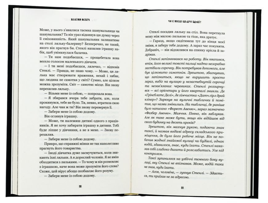 Жахастики Фазбера. Книга 3: 1:35