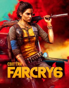 Світ гри “FarCry 6”
