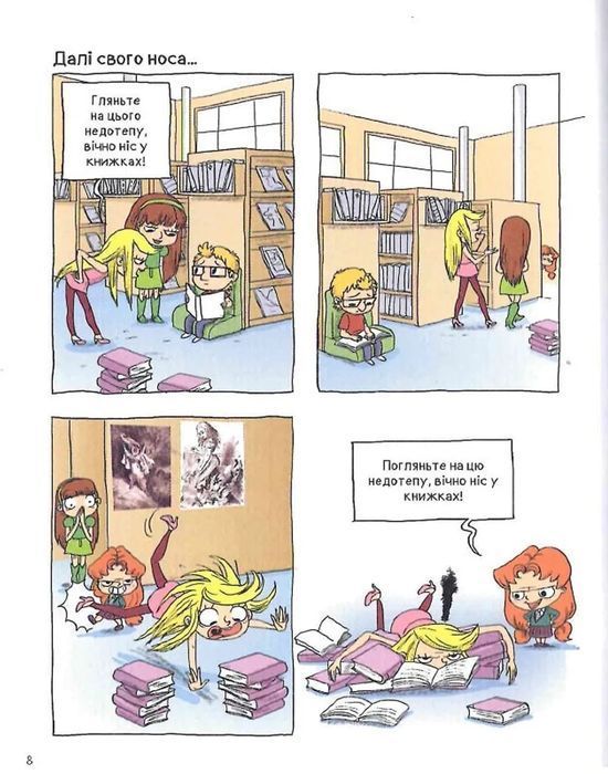 Крута Адель. Книга 5. Геть з дороги, нікчеми!
