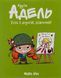 Крута Адель. Книга 5. Геть з дороги, нікчеми!