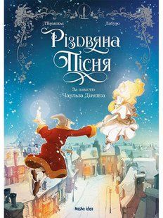 Різдвяна пісня