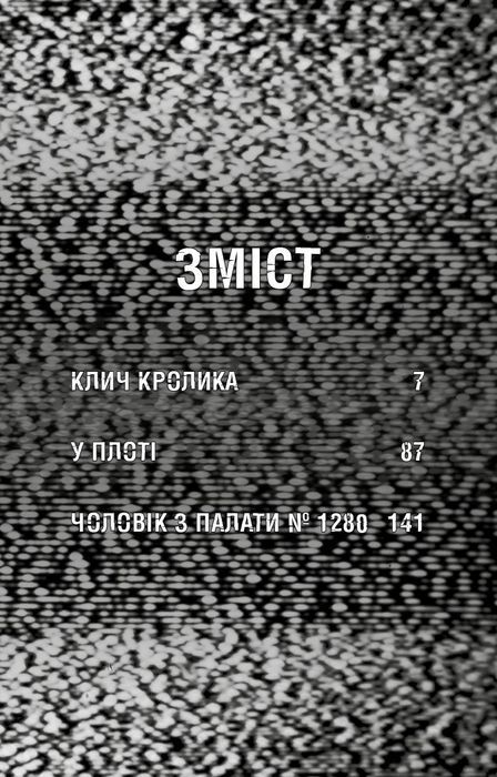 Жахастики Фазбера. Книга 5: Клич кролика