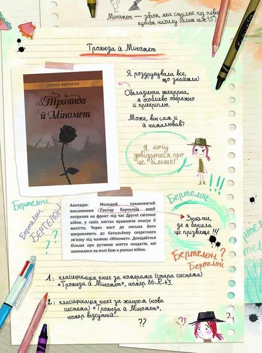 Щоденники Вишеньки. Том 2. Таємнича книга