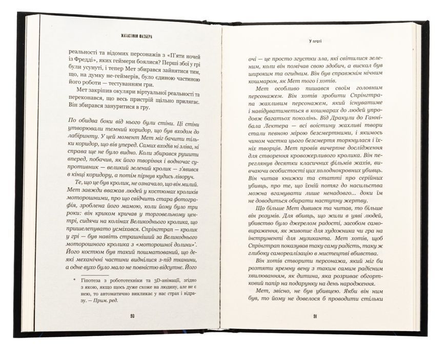 Жахастики Фазбера. Книга 5: Клич кролика
