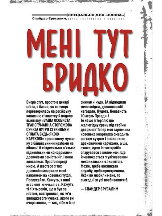 Трансметрополітан. Книга 1