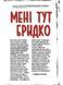 Трансметрополітан. Книга 1