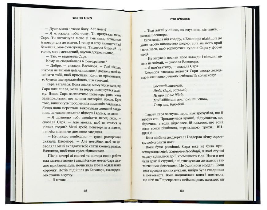 Жахастики Фазбера. Книга 1: У басейні з кульками