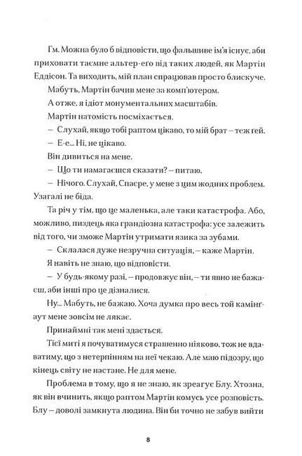 Саймон проти гомо(сапієнс)пропаганди