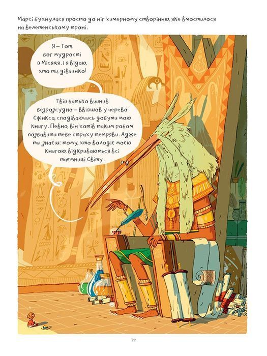 Марсі та загадка Сфінкса. Книга 2
