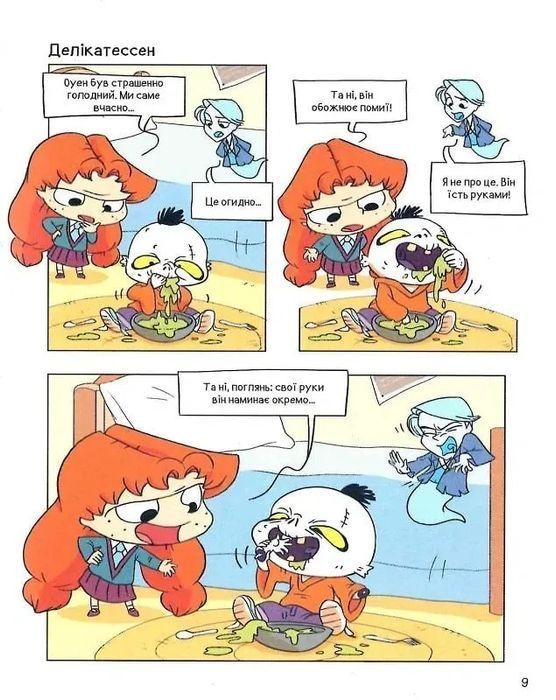 Крута Адель. Книга 11. Смердить котячим кормом!