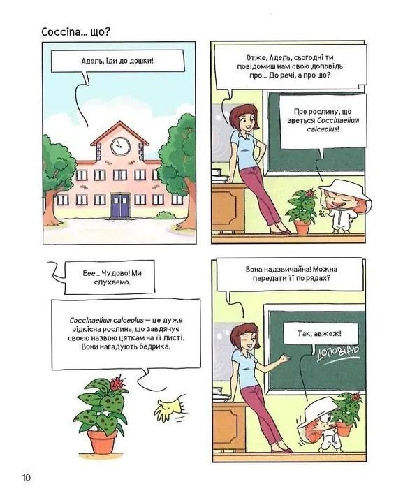 Крута Адель. Книга 11. Смердить котячим кормом!